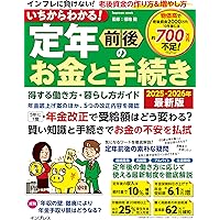 図解わかる定年前後の手続きのすべて 2007-2008年版 2023-2024年版 図解わかる定年前後の手続きのすべて | 中尾 幸村